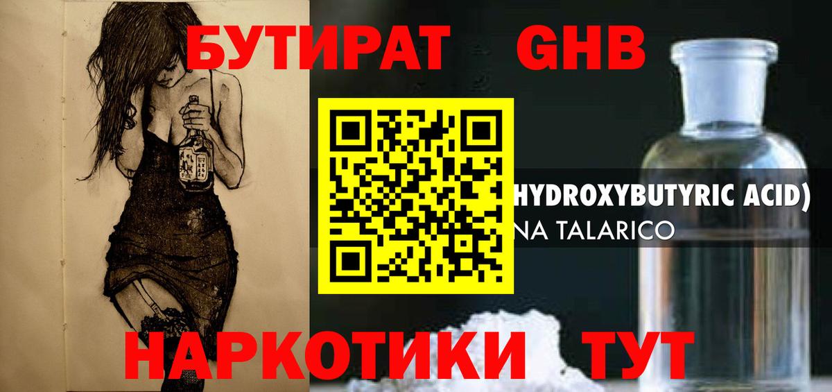 БУТИРАТ вода Губкин