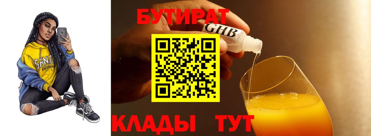 БУТИРАТ буратино  БУТИРАТ  Губкин  Вход с VPN 