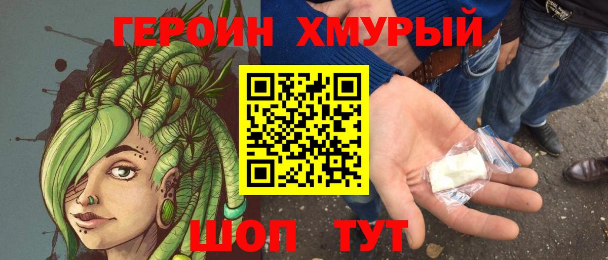 ГЕРОИН афганец Губкин