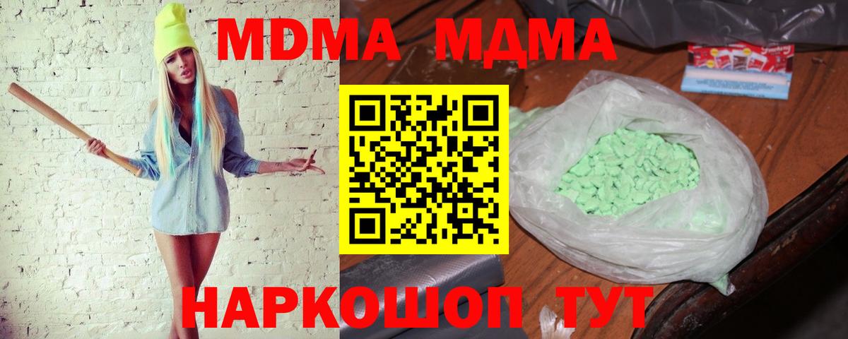 MDMA crystal  Вход с VPN  MDMA молли  Губкин 