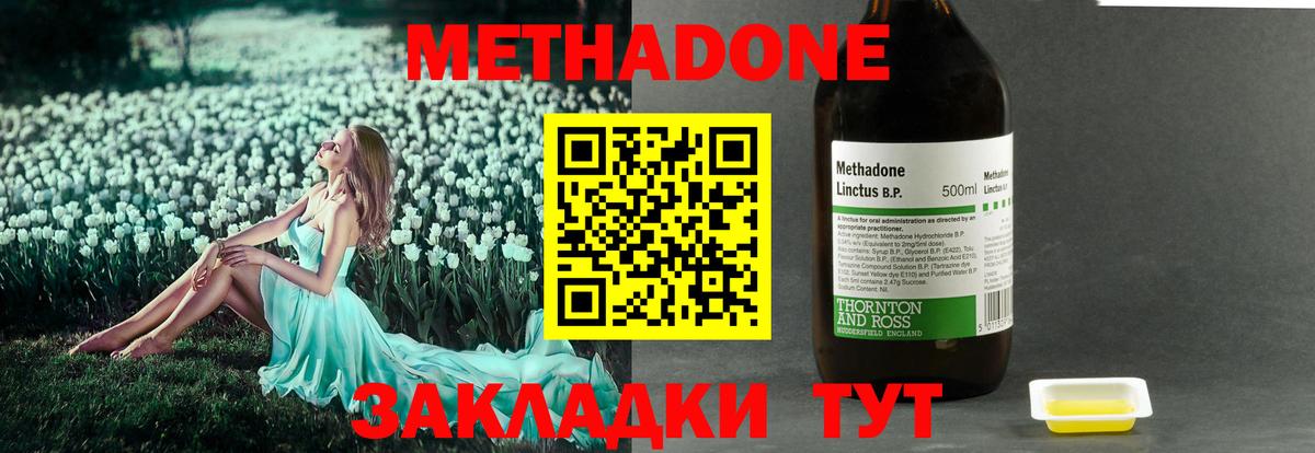 Метадон methadone  Вход с VPN  Губкин 