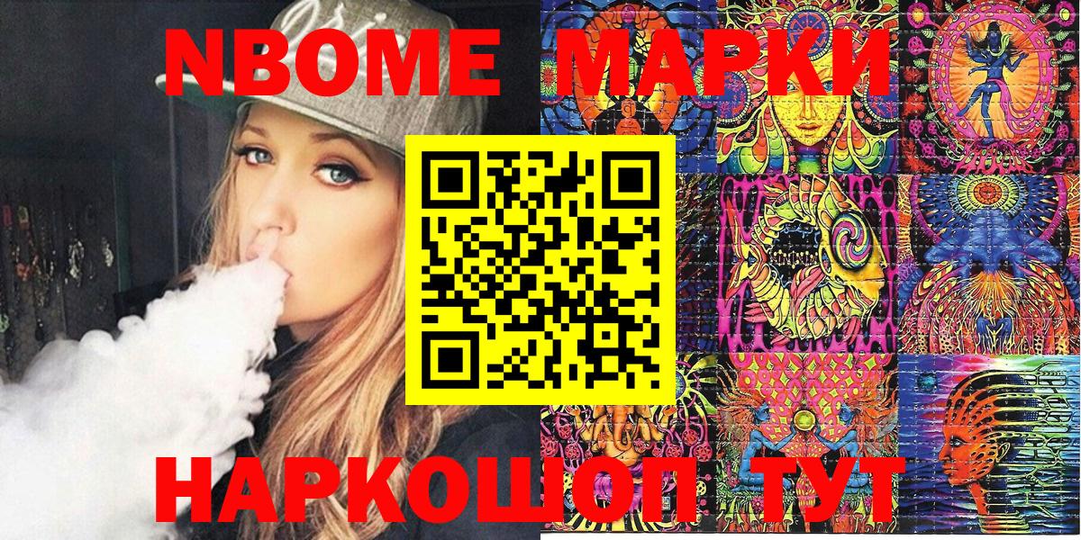 Марки N-bome 1500мкг  Вход с VPN  Губкин 